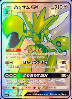 Pokemon Card Japanese Scizor GX [SSR] {233/150} condition Ｎ So - Image 1