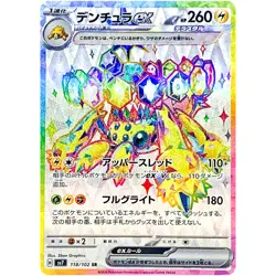 Galvantula ex SR 118/102 SV7 Stellar Miracle - Pokemon Card Japanese - Image 1