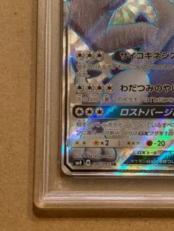 Pokemon Card Japanese SM8 100/095 Lugia GX Burst Impact Card 2018 PSA 10 F/S - Image 5