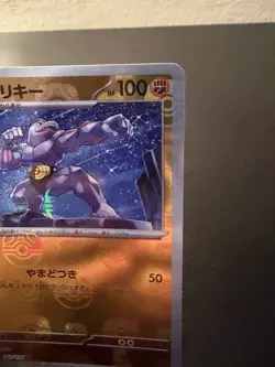Machoke 067/165 Master Ball Holo Japanese Pokemon TCG 151 Card 2023 SV2a NM - Image 3