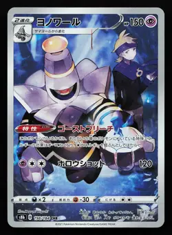 Dusknoir 198/184 CHR S8B VMAX Climax Pokemon Card - Image 1