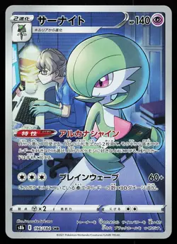 Gardevoir 196/184 Character Rare VMAX Climax Pokemon Card - Image 1