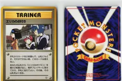 ERIKA'S MAIDS NON HOLO UNCOMMON GYM HEROES POKEMON JAPANESE NM - Image 3