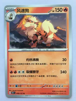 Arcanine 059/151 Chinese 151 Pokemon Near Mint - Image 1