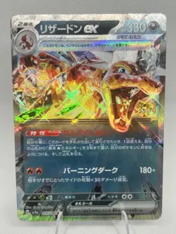 Charizard ex RR 115/190 SV4a Japanese Pokemon Card Tera Darkness NM - Image 1
