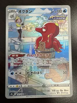 Octillery 191/184 CHR VMAX Climax S8b Japanese Pokemon Card NM - Image 1