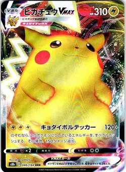 Pikachu VMAX 046/184 Triple Rare VMAX Climax Pokemon Japanese Holo Near Mint - Image 1