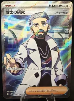 Pokemon TCG Japanese Professor’s Research Secret Rare 098/078 sv1V - Violet EX - Image 1