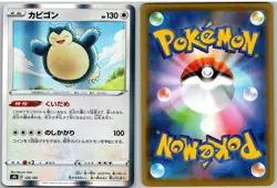 Snorlax 126/184 VMAX Climax Pokemon Japanese Holo - Image 3