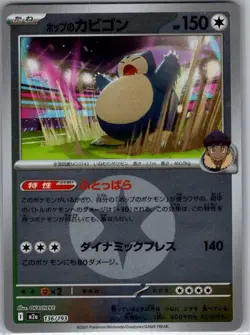 Hop's Snorlax (Energy Symbol) 136/193 Japanese: MEGA Dream ex - Pokemon - NM - Image 1