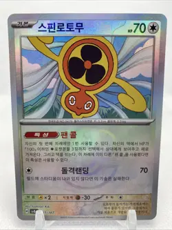 Fan Rotom Master Ball Holo 131/187 Terastal Festival ex SV8a Pokemon Chinese - Image 1