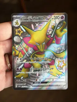 Alakazam ex 326/190 Sv4a: Shiny Treasure Ex Holo (Japanese) Pokemon - Image 1