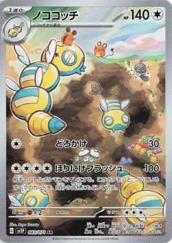 2023 Near Mint Pokemon Dudunsparce AR 083/071 Snow Hazard sv2P Japanese - Image 1