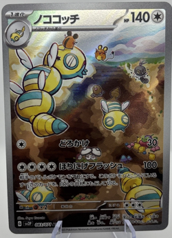 2023 Near Mint Pokemon Dudunsparce AR 083/071 Snow Hazard sv2P Japanese - Image 2