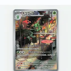 Scovillain 081/078 Art Rare Violet ex Pokemon Japanese Near Mint - Image 1