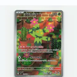 Maractus 101/100 Art Rare Battle Partners Pokemon Japanese Near Mint - Image 1