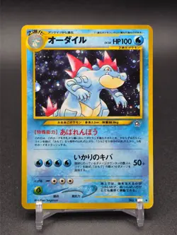 Pokemon TCG Feraligatr [LV. 56] #160 Pokemon Japanese Gold, Silver, New World - Image 1