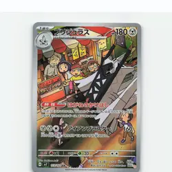 Archaludon 113/102 Art Rare Stellar Miracle Pokemon Japanese Near Mint - Image 1