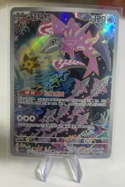 Pokemon Veluza AR 2024 130/128 CSv6c S.Chinese - Image 1