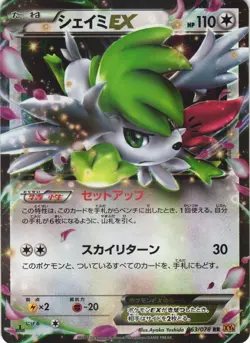 Shaymin EX 063/078 Emerald Break XY6 1st Ed Double Rare Japanese Pokemon Card NM - Image 1