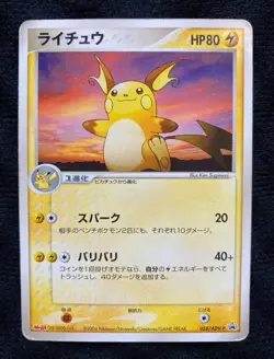 Pokemon Card Japanese Raichu Meiji Promo 058/ADV-P - Image 1
