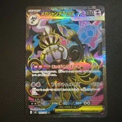 Mega Chandelure ex SR 097/081 Abyss Eye M5 2026 Pokemon Card Japanese - Image 1