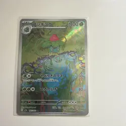 Pokemon Card Ivysaur 167/165 AR sv2a Scarlet 151 Japanese Near Mint - Image 1