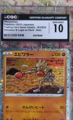 Hitmonchan 012/032 Pokemon TCG Classic: Venusaur Holo (Japanese) CGC 10 - Image 1