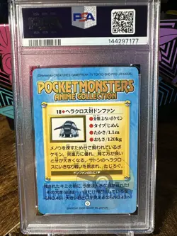2000 Pokemon Japanese Bandai Anime Vending #18 Heracross Vs Donphan PSA 7 - Image 5