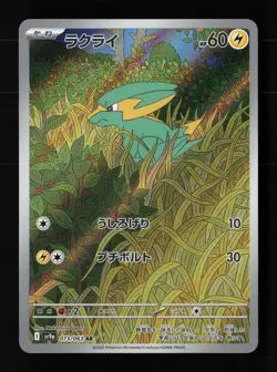 Electrike 073/063 Art Rare Heat Wave Arena Pokemon Japanese Near Mint - Image 1