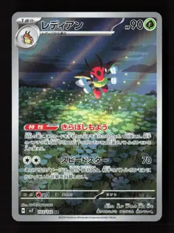 Ledian 103/102 Art Rare Stellar Miracle Pokemon Japanese Near Mint - Image 1