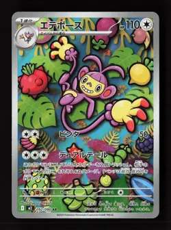 Ambipom 092/080 Art Rare Inferno X Pokemon Japanese Near Mint - Image 1
