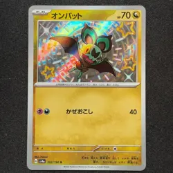 Noibat 302/190 Shiny Rare SV4a: Shiny Treasure Pokemon TCG JPN - Image 1