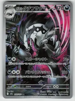 Galarian Obstagoon 209/193 holo Art Rare MEGA Dream ex Pokemon Japanese NM - Image 1