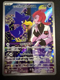 Team Rocket's Murkrow AR 106/098 sv10 JP Pokemon Glory of Team Rocket - NM - Image 1