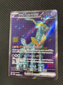 Iron Crown ex SR 086/071 SV5M Cyber Judge Pokemon Card Japanese 2024 NM - Image 1