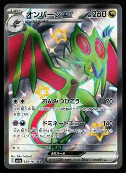 Noivern EX 334/190 Shiny Super Rare Shiny Treasure ex Pokemon Card - Image 1