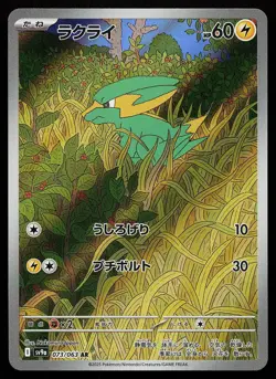 Electrike 073/063 Art Rare Heat Wave Arena Pokemon Card - Image 1