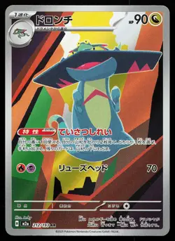 Drakloak 212/193 Art Rare M2a: High Class Pack: MEGA Dream ex Pokemon Card - Image 1