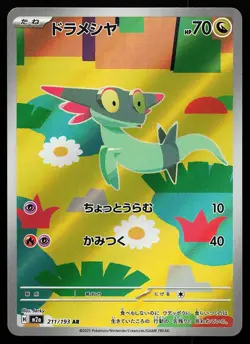 Dreepy 211/193 Art Rare M2a: High Class Pack: MEGA Dream ex Pokemon Card - Image 1