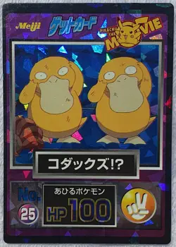 (EX) Psyduck Meiji Get Card No.25 Movie Promo Prism Japanese Pokemon Vintage NM - Image 1