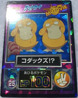(EX) Psyduck Meiji Get Card No.25 Movie Promo Prism Japanese Pokemon Vintage NM - Image 2