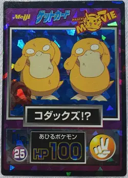(EX) Psyduck Meiji Get Card No.25 Movie Promo Prism Japanese Pokemon Vintage NM - Image 4