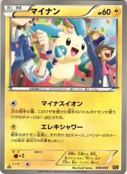 Minun 040/093 EX Battle Boost EBB 1st Edition Japanese Pokemon Card NM - Image 1