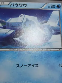 LP Seel Japanese Pokemon Card 1st Edition XY10 Awakening Psychic King 013/078 - Image 5
