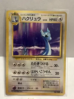 Dragonair NO. 148 Base Set MP Japanese Pokemon Card TCG MP - Image 1
