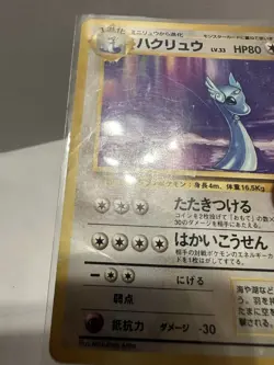 Dragonair NO. 148 Base Set MP Japanese Pokemon Card TCG MP - Image 3
