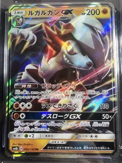 Pokemon Lycanroc GX 060/150 Ultra Shiny GX SM8b Japanese RR Double Rare CGC 10 - Image 3