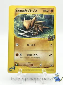 Pokemon Card Alto Mare's Kabutops 008/018 Melee! Pokemon Scramble - Image 1