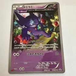 MP Sableye 147/XY-P CoroCoro Ichiban Promo 2015 Pokemon Card Japanese Japan Imp - Image 1
